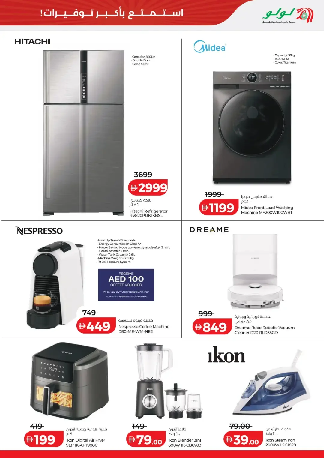 Big 4 Days Sale | Lulu Offers UAE page 17