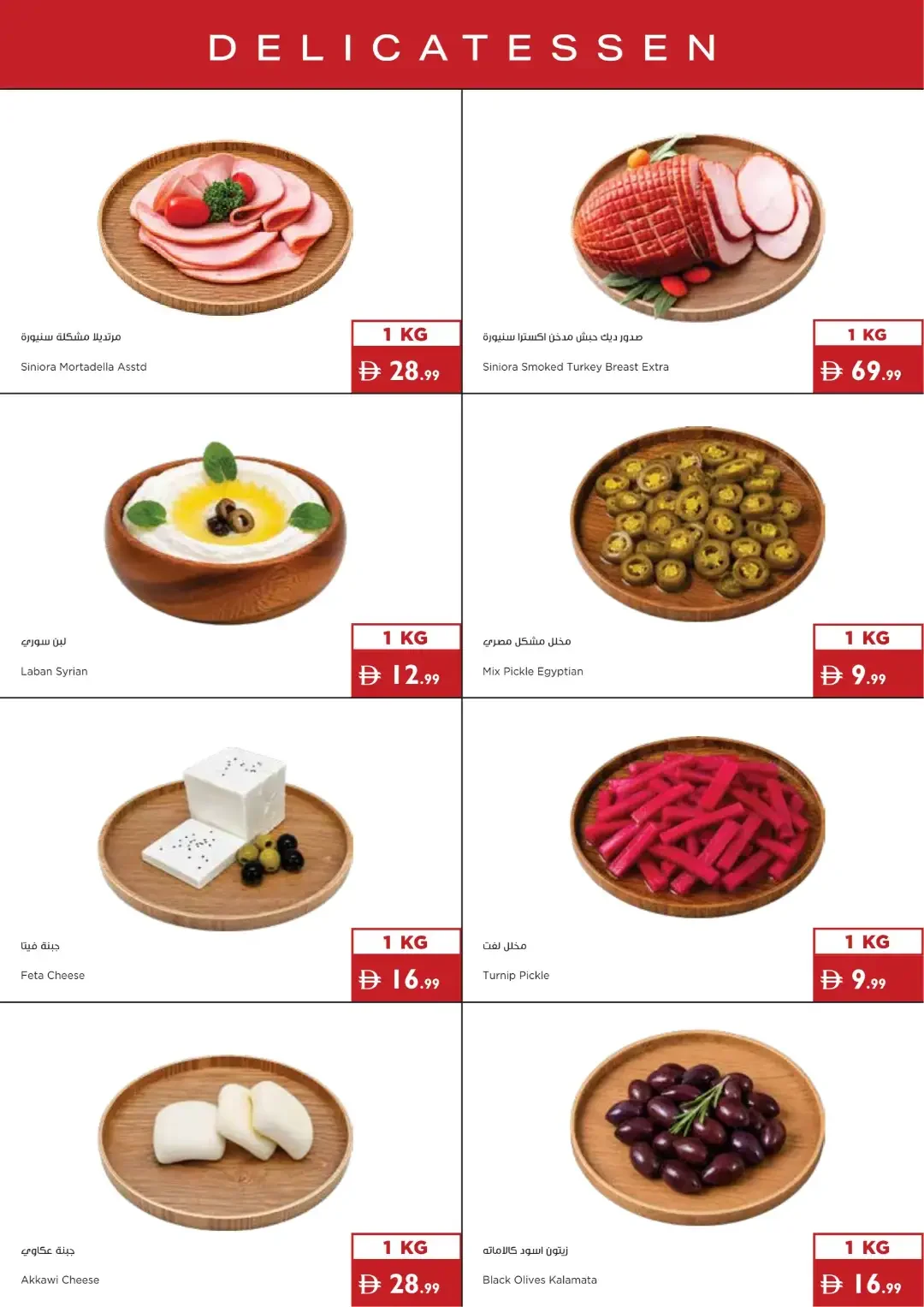 Brew & Save Deals | Istanbul Super Market Offers page 13