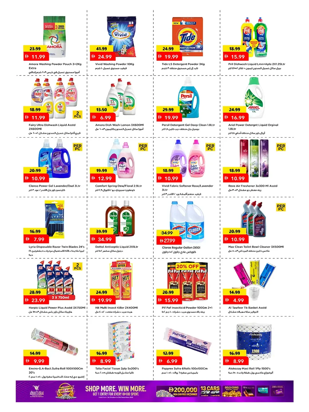 Million Dreams Offers | Mark & Save Ajman page 5