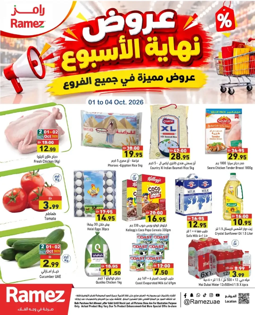 Weekend Offers at Ramez | Special Branch Deals page 1