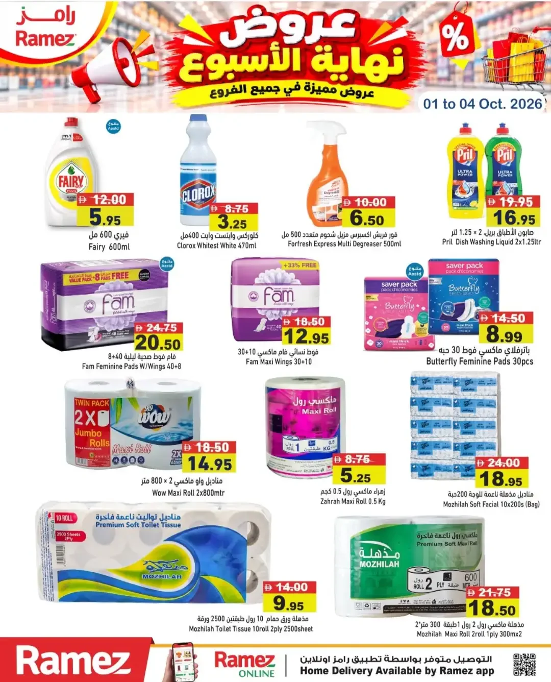 Weekend Offers at Ramez | Special Branch Deals page 17