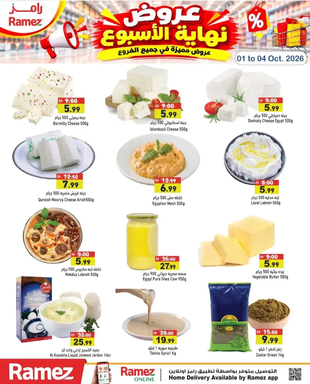 Weekend Offers at Ramez | Special Branch Deals page 5