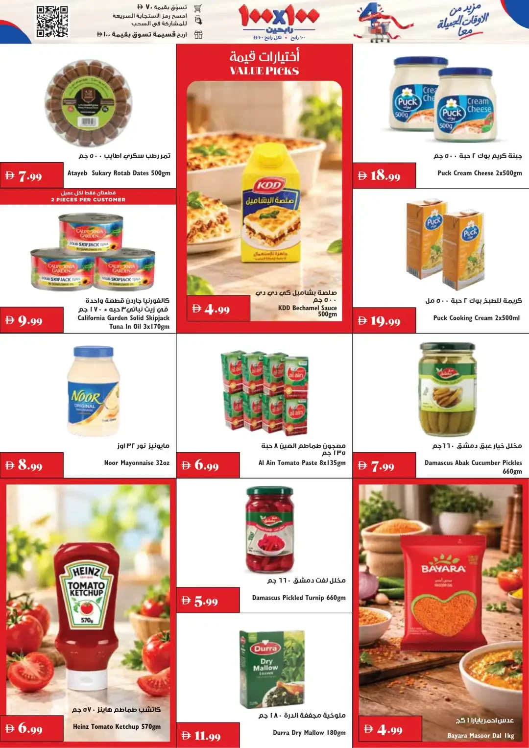 4th Anniversary Offers | Trolleys Supermarket page 7