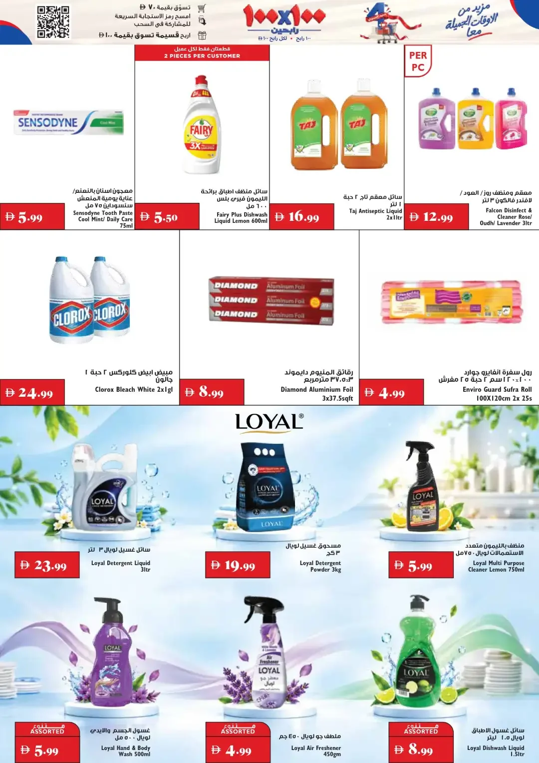 4th Anniversary Offers | Trolleys Supermarket page 11