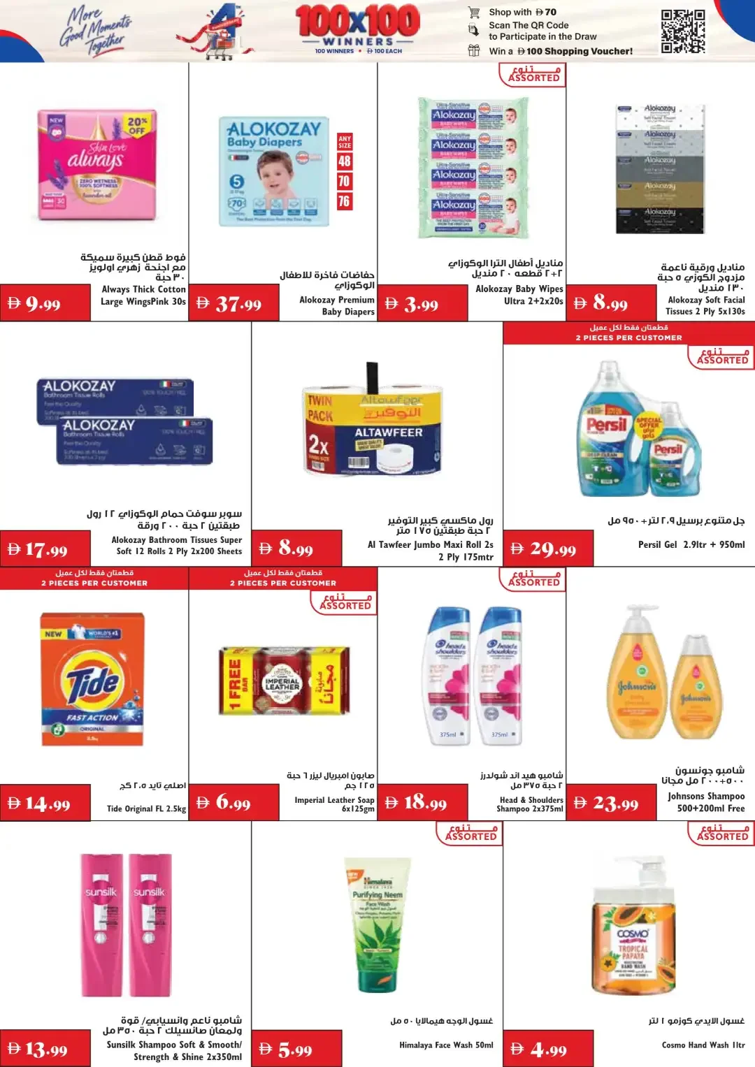 4th Anniversary Offers | Trolleys Supermarket page 10