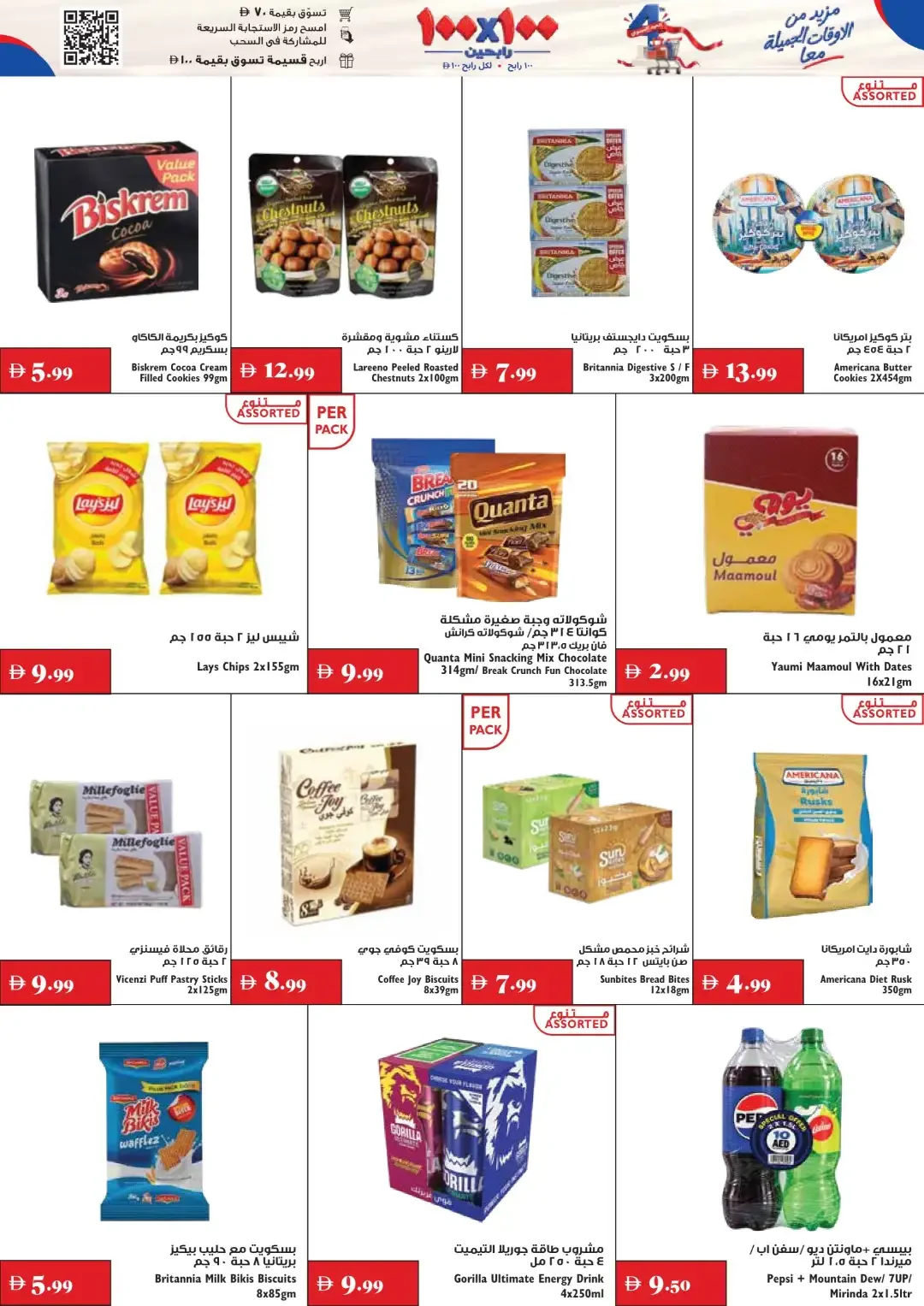 4th Anniversary Offers | Trolleys Supermarket page 3