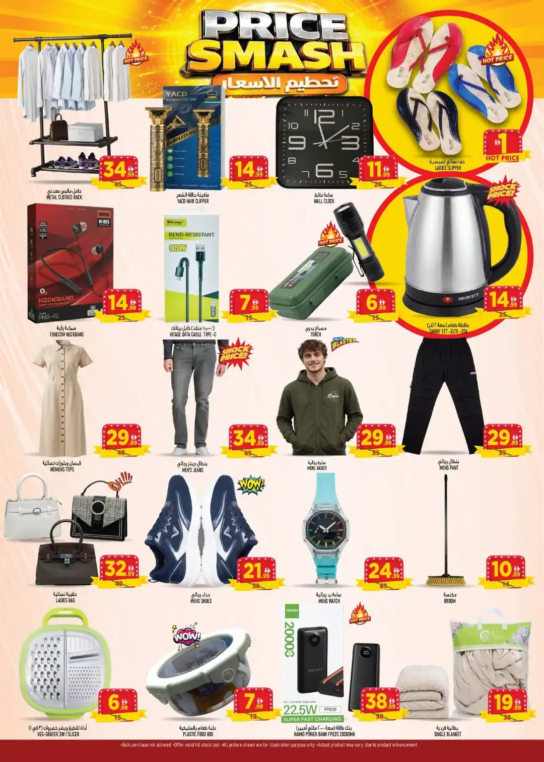 Price Smash Deals | Super Bonanza Hypermarket Sharjah page 2
