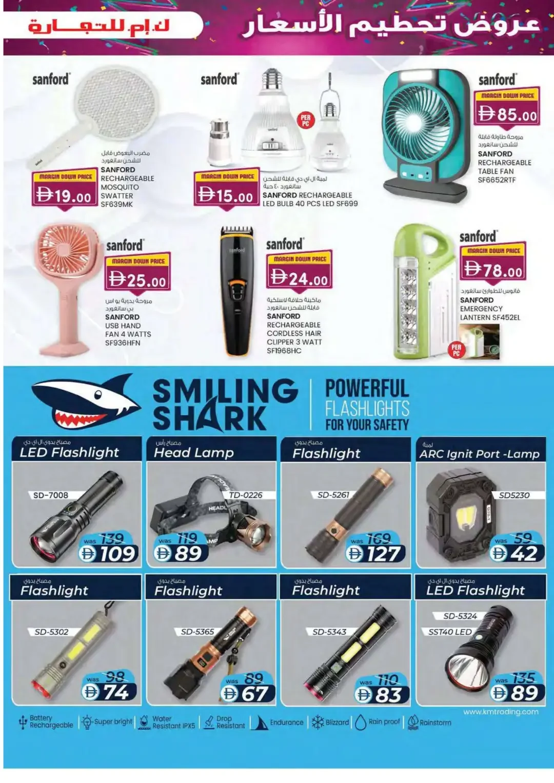 Margin Down Mela | K.M. Trading Abu Dhabi Offers page 9