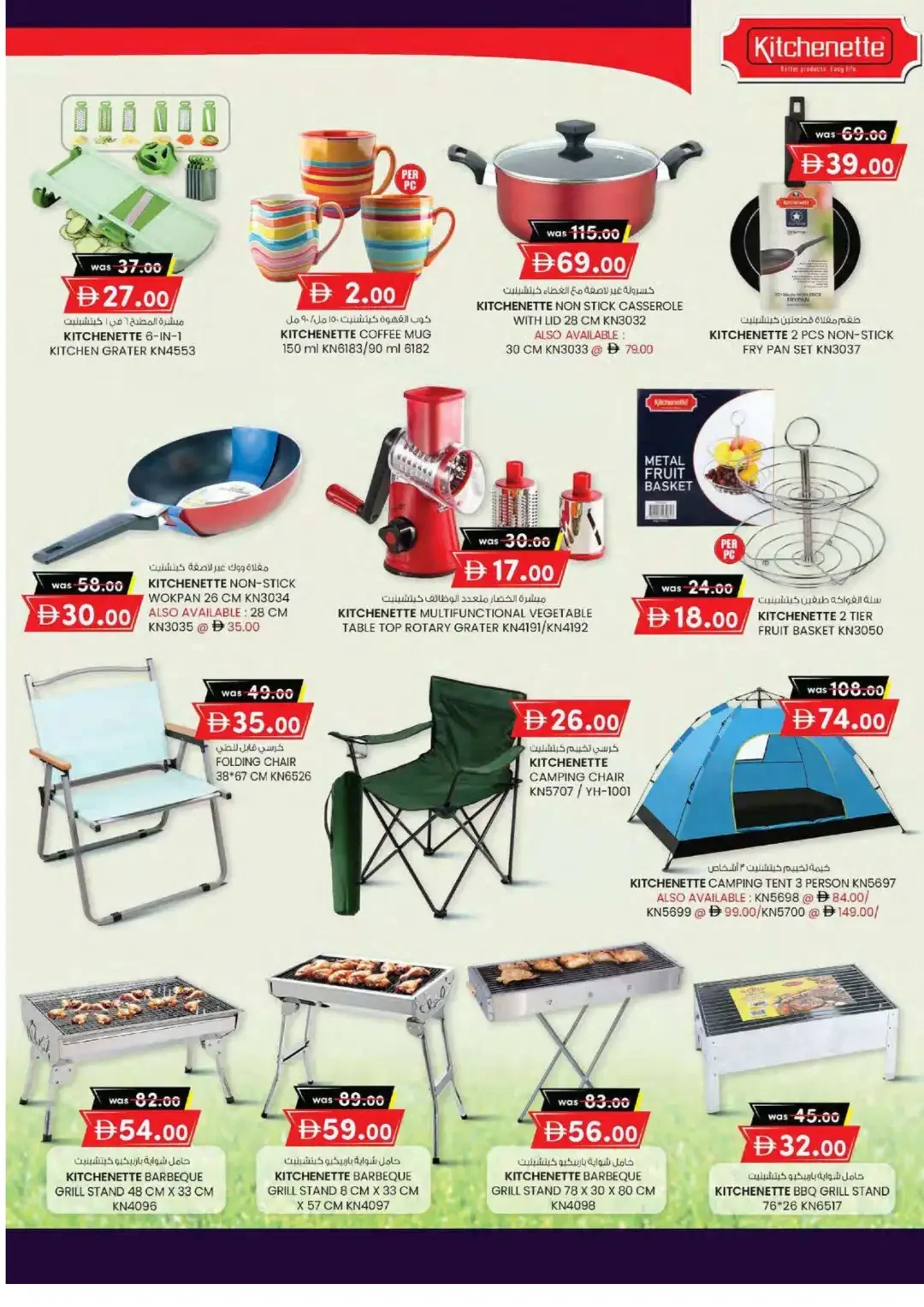 19th Anniversary Money Saver | K.M. Trading Offers page 33
