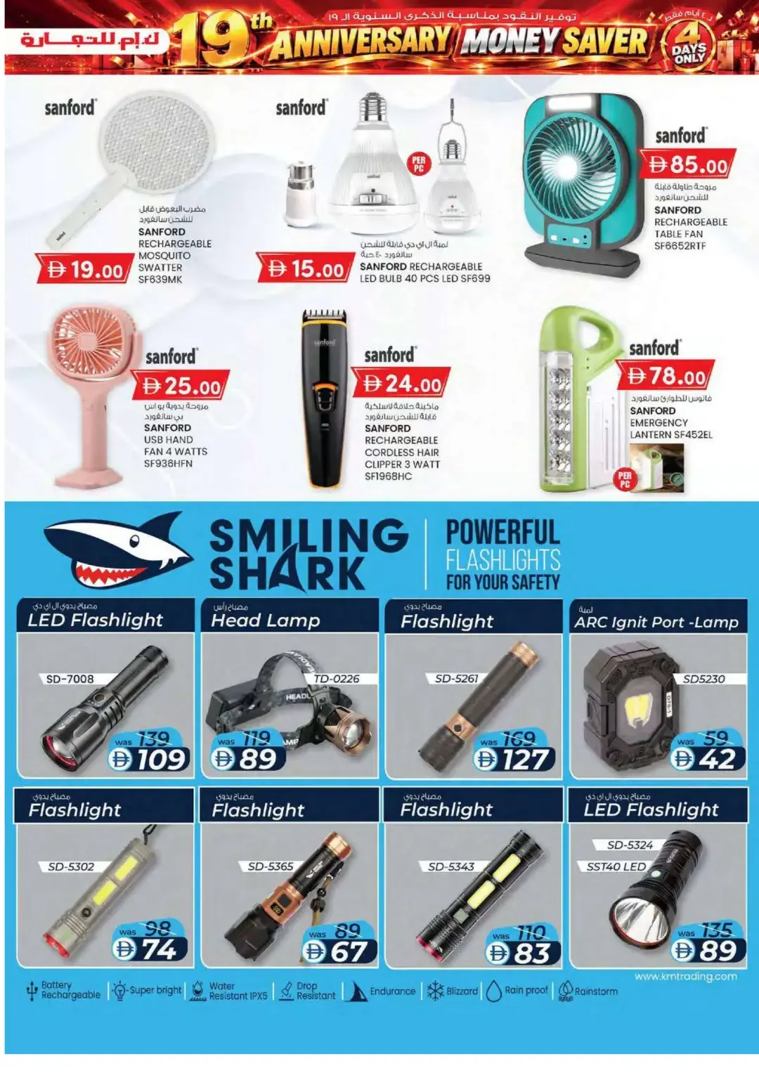 19th Anniversary Money Saver | K.M. Trading Offers page 29