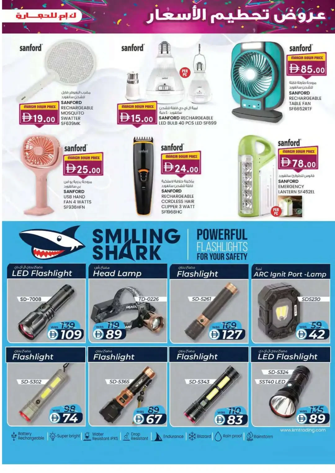 Margin Down Mela | K.M. Trading Ajman Offers page 9
