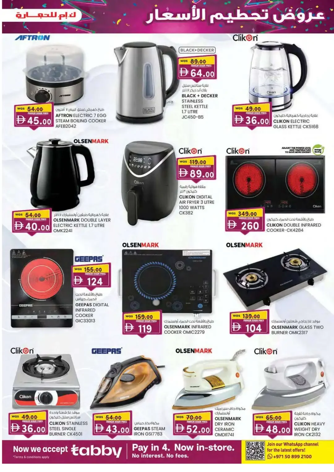 Margin Down Mela | K.M. Trading Ajman Offers page 11