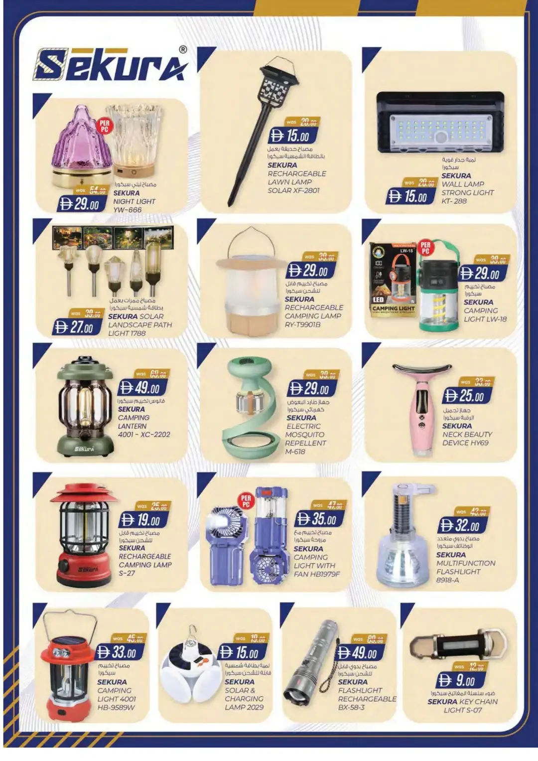 Margin Down Mela | K.M. Trading Ajman Offers page 8