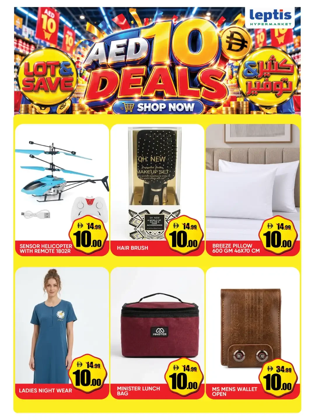 Lot & Save 1 To 20 Deals | Leptis Hypermarket Al Ain page 7