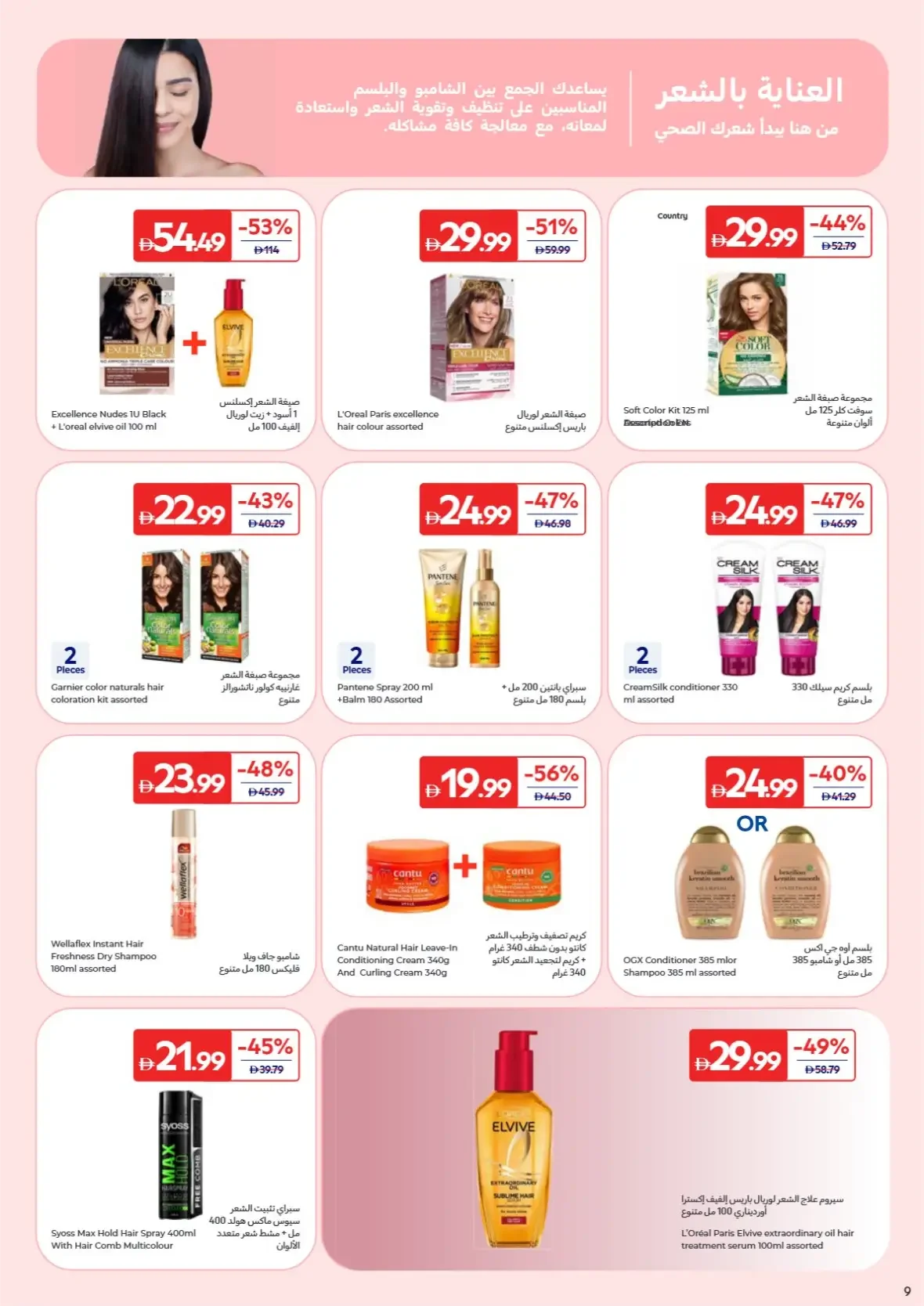 Everyday Beauty Offers | Carrefour page 9