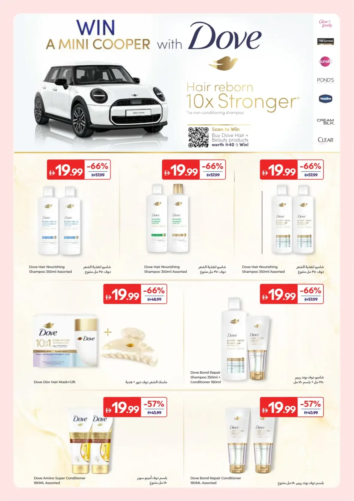Everyday Beauty Offers | Carrefour page 6