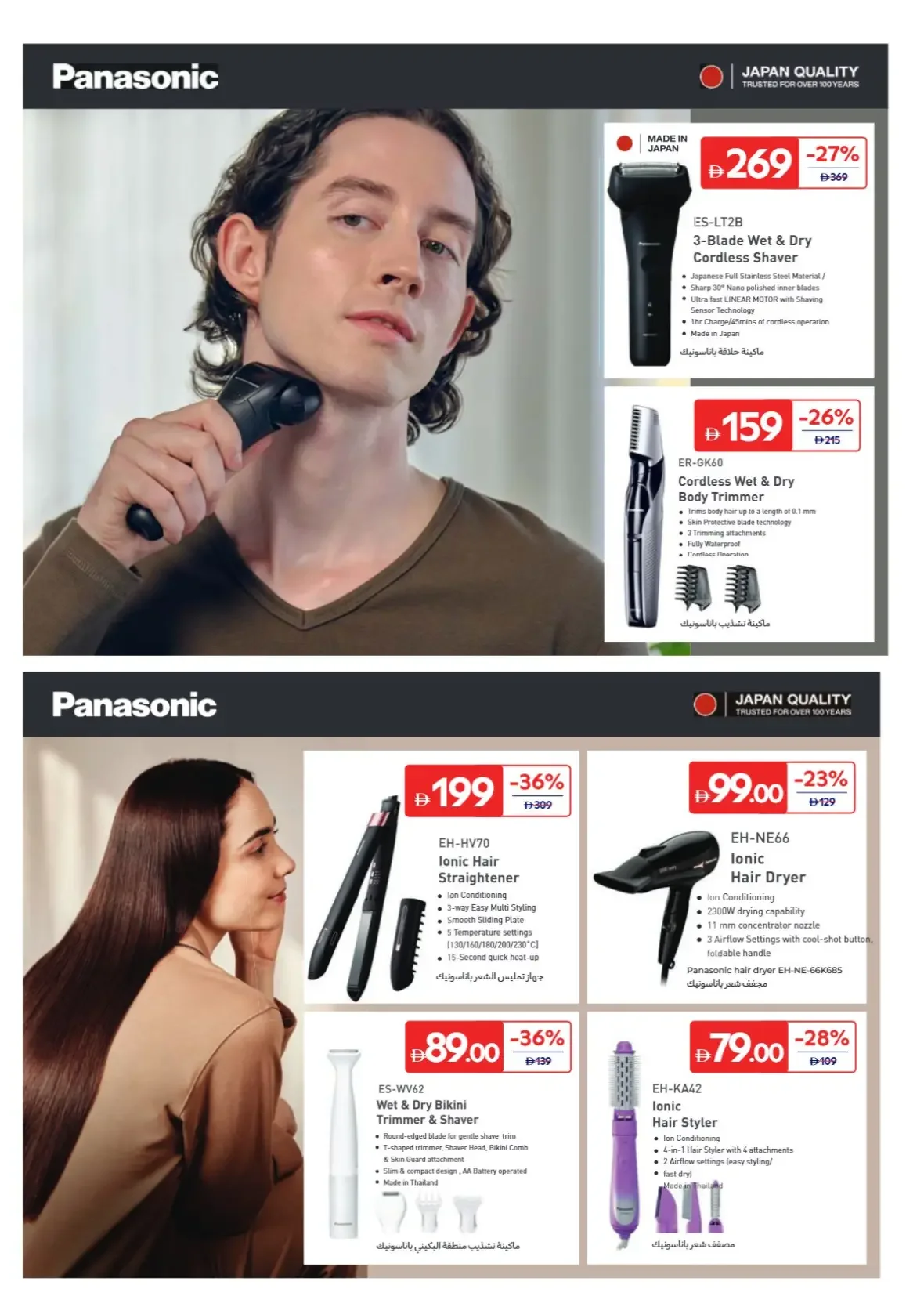 Everyday Beauty Offers | Carrefour page 29
