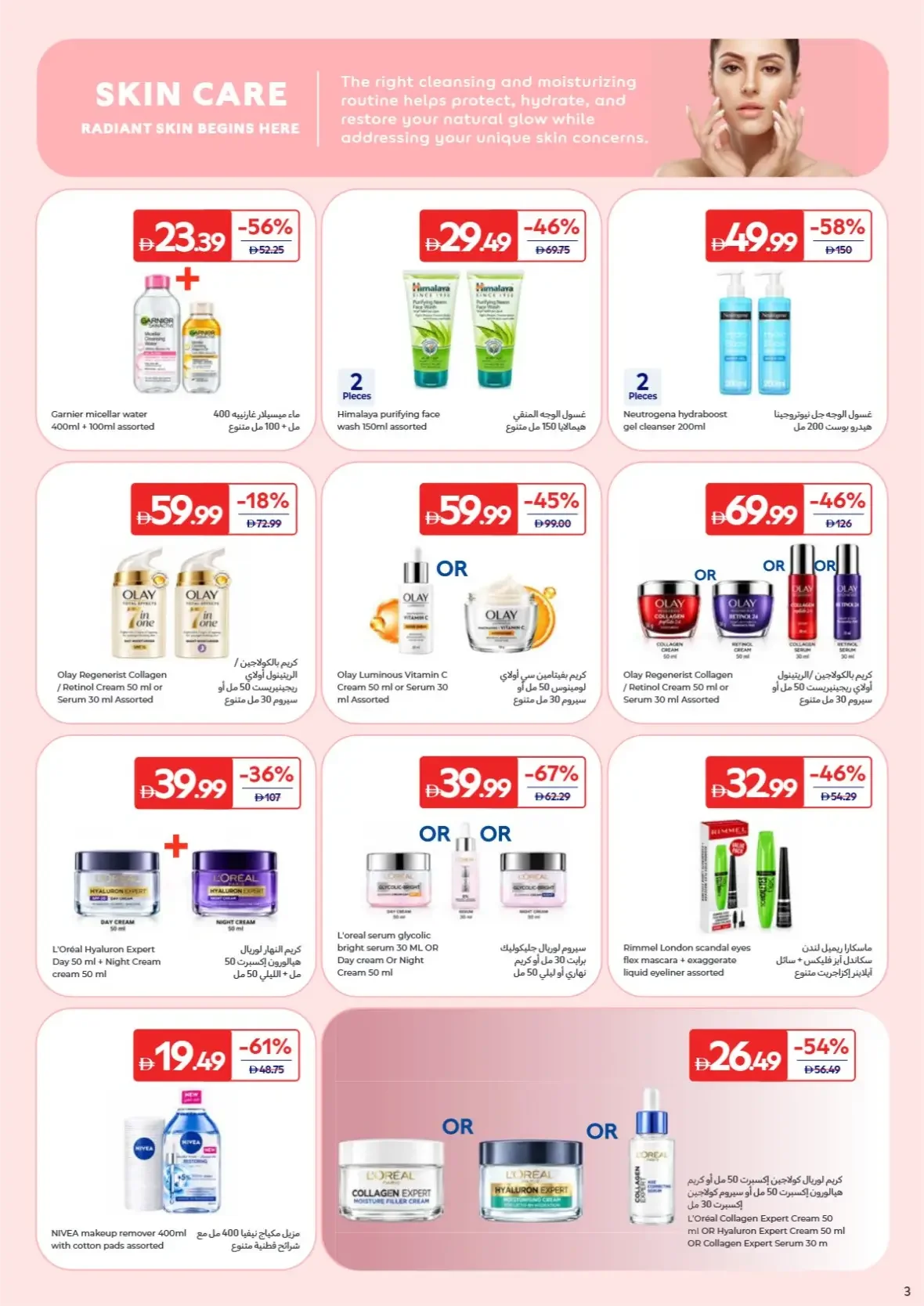 Everyday Beauty Offers | Carrefour page 3