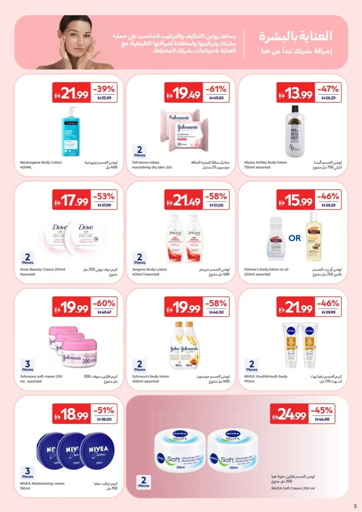 Everyday Beauty Offers | Carrefour page 5