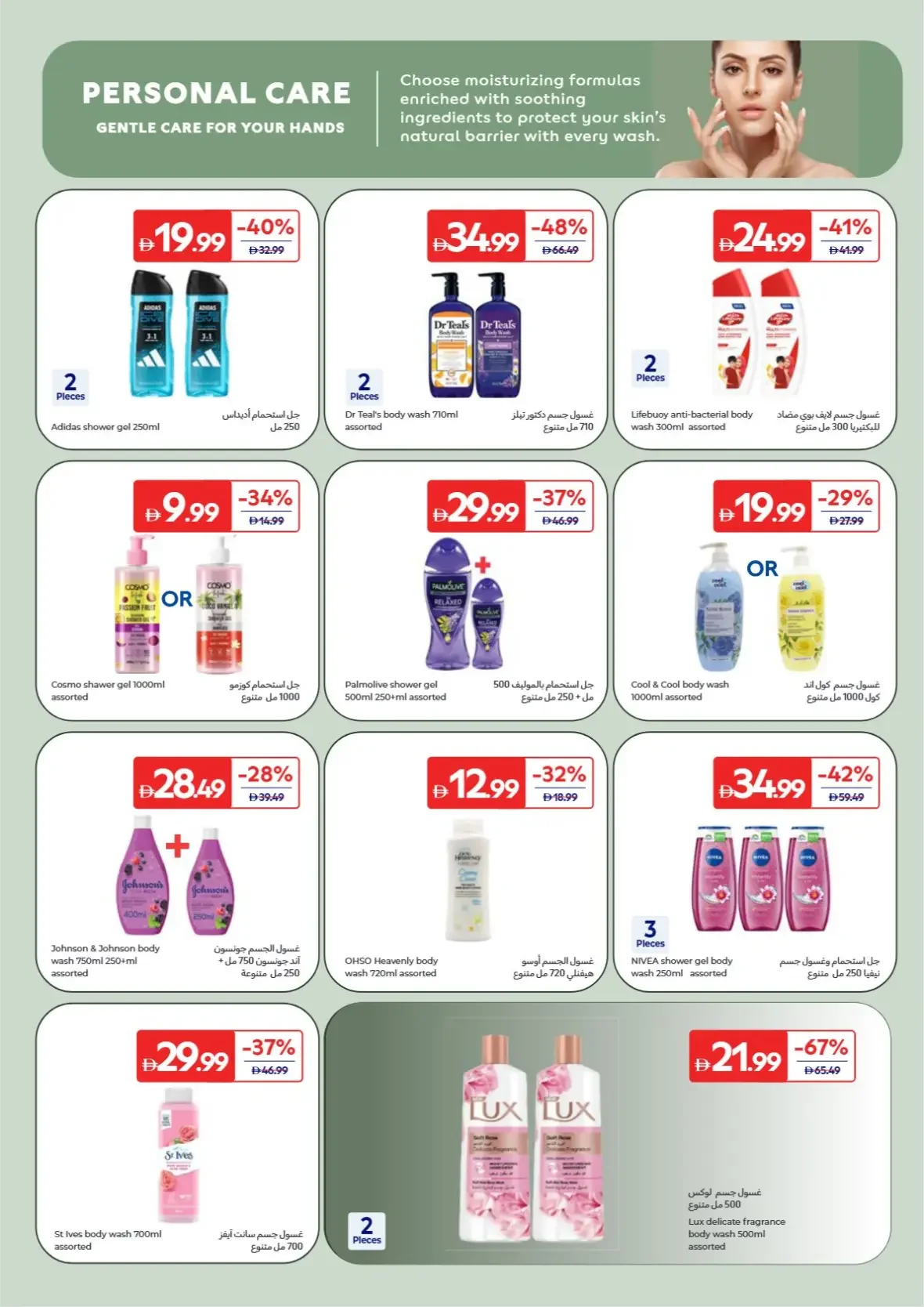 Everyday Beauty Offers | Carrefour page 13