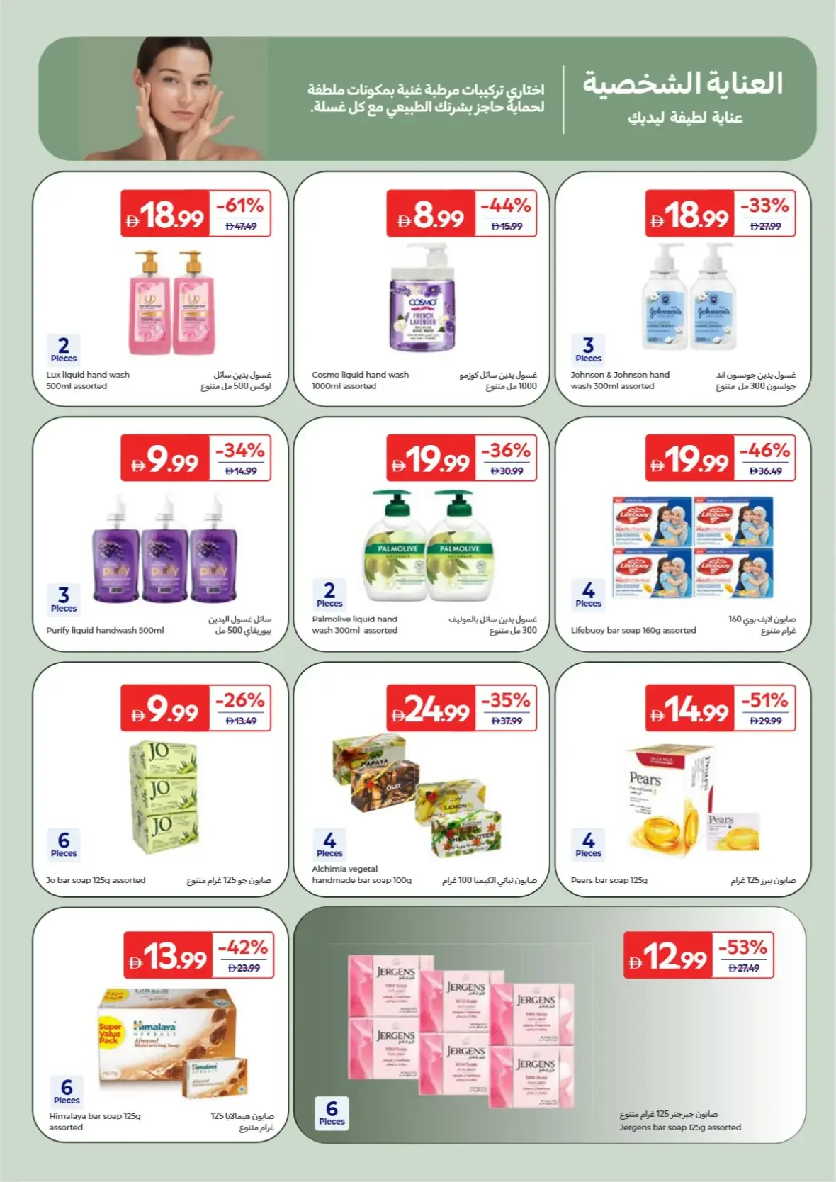 Everyday Beauty Offers | Carrefour page 15