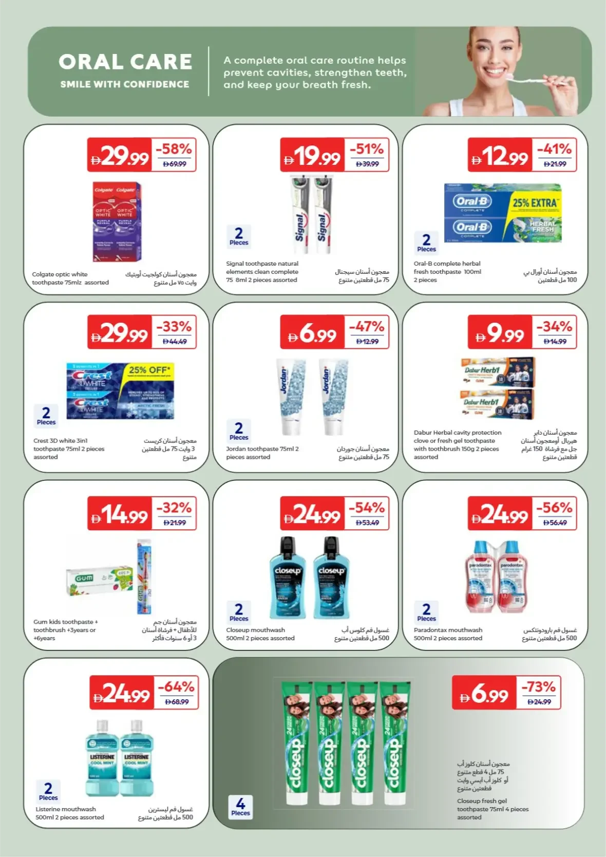Everyday Beauty Offers | Carrefour page 17