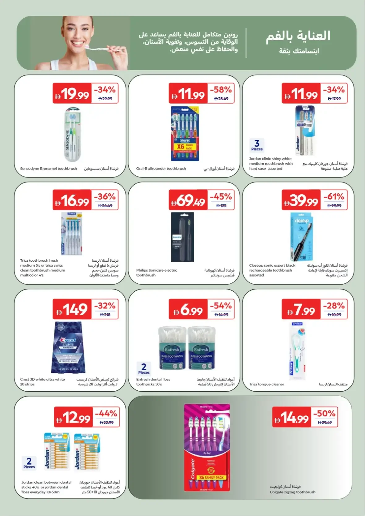 Everyday Beauty Offers | Carrefour page 19