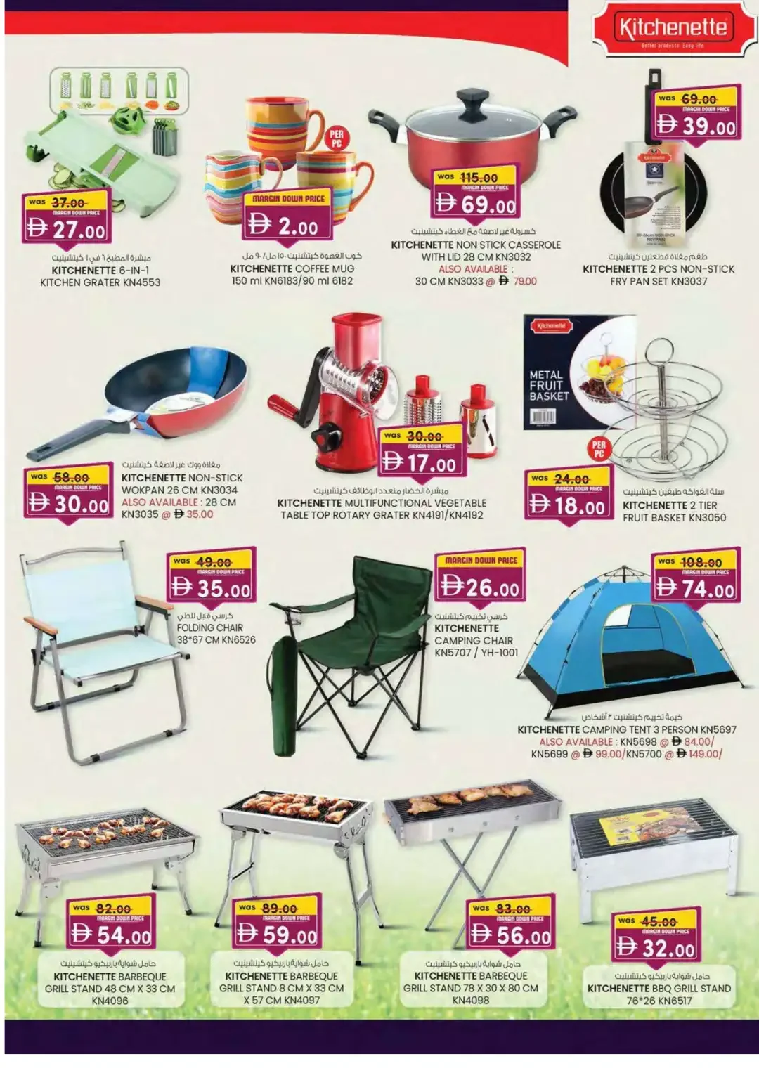 Margin Down Mela | K.M.Trading Fujairah Offers page 13