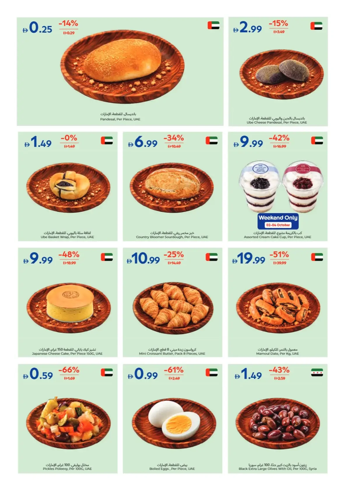 Weekly Essentials Offers | Carrefour UAE page 4