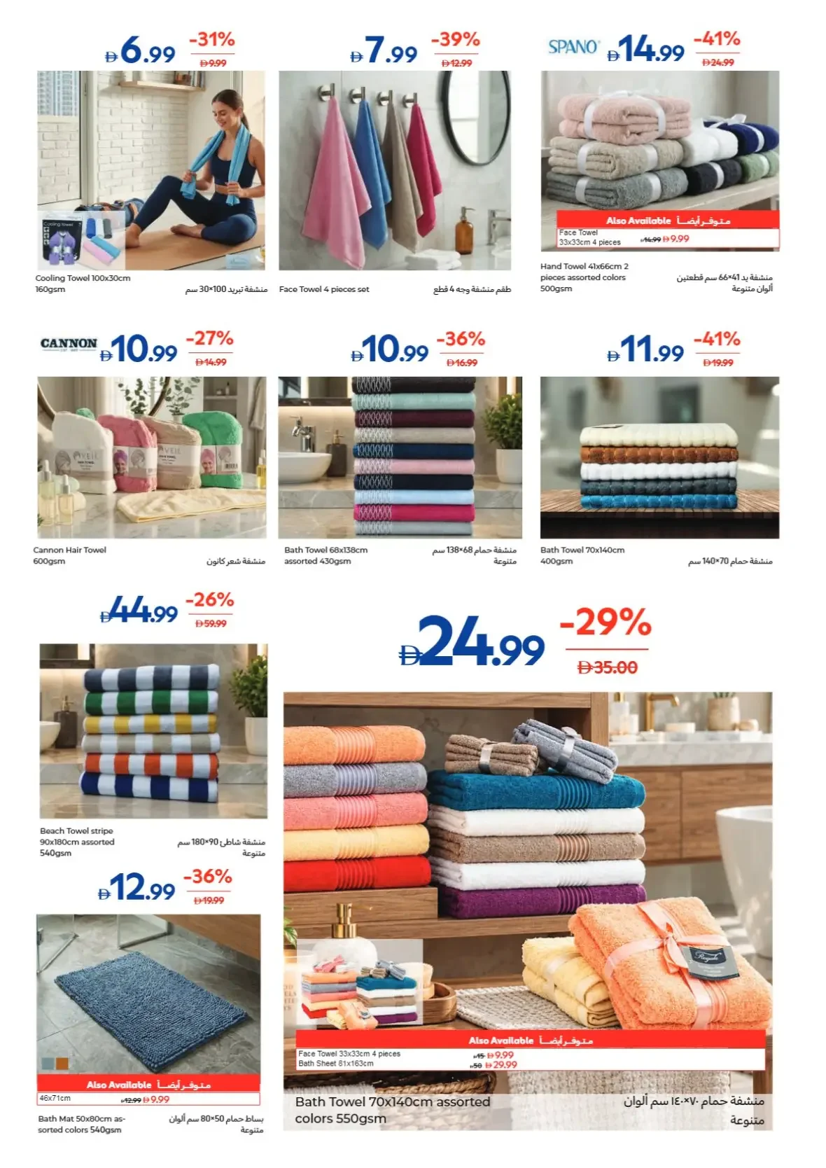 Weekly Essentials Offers | Carrefour UAE page 23