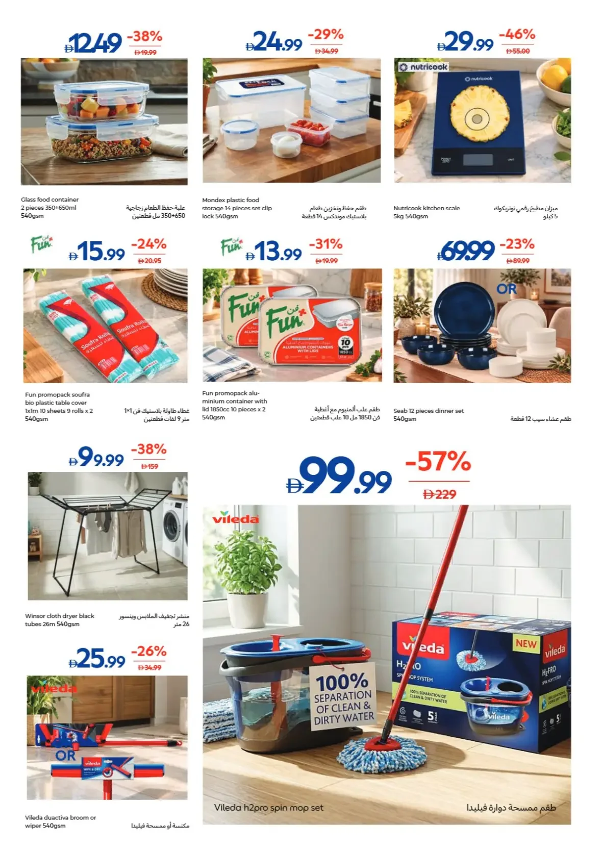 Weekly Essentials Offers | Carrefour UAE page 28
