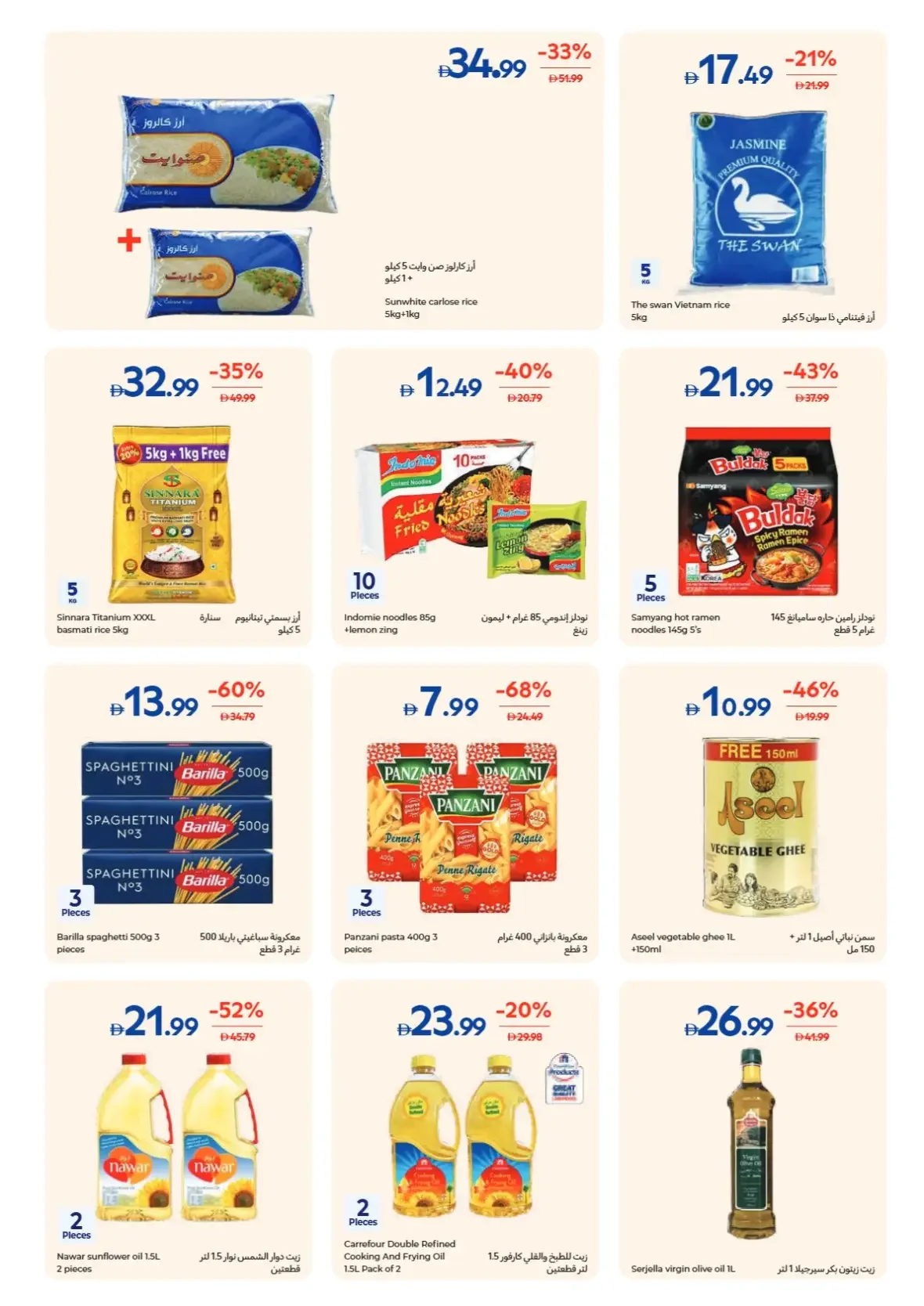 Weekly Essentials Offers | Carrefour UAE page 14