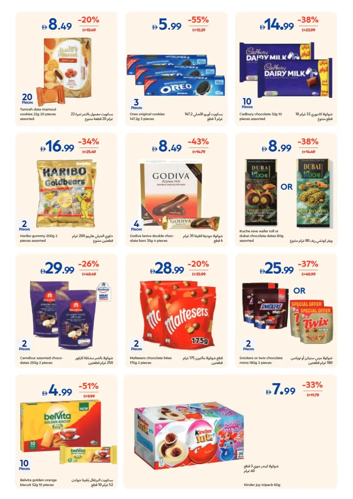 Weekly Essentials Offers | Carrefour UAE page 17