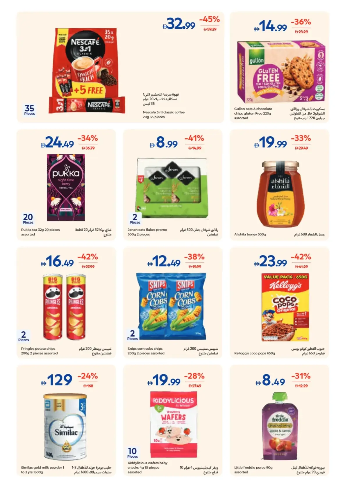 Weekly Essentials Offers | Carrefour UAE page 16