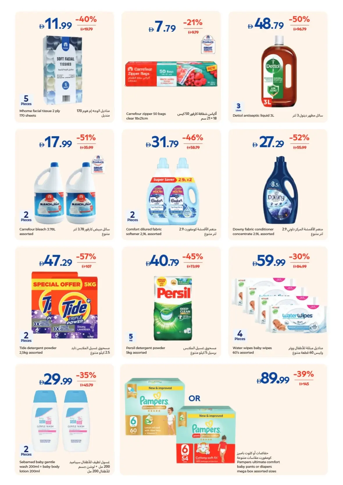 Weekly Essentials Offers | Carrefour UAE page 19