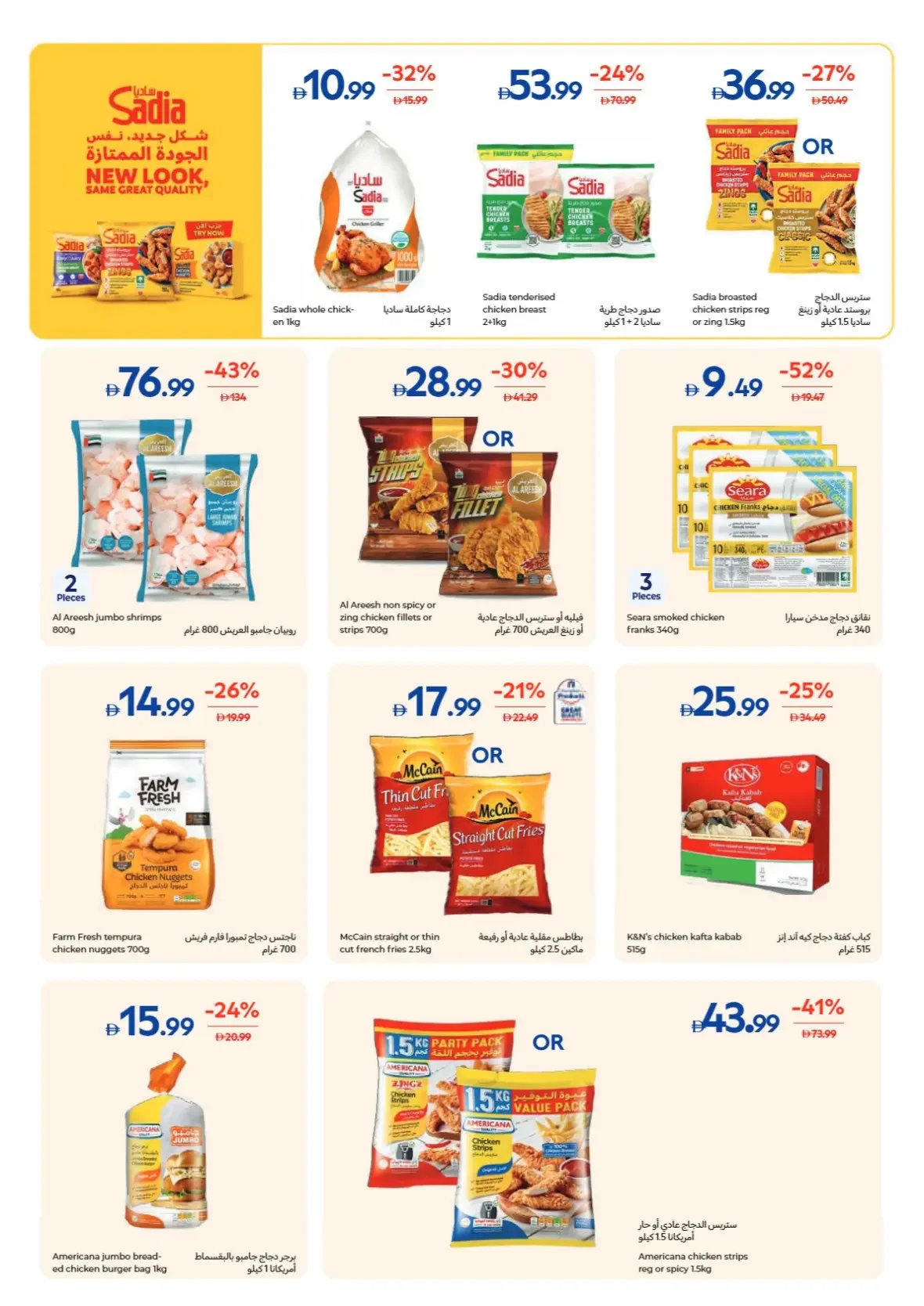 Weekly Essentials Offers | Carrefour UAE page 13