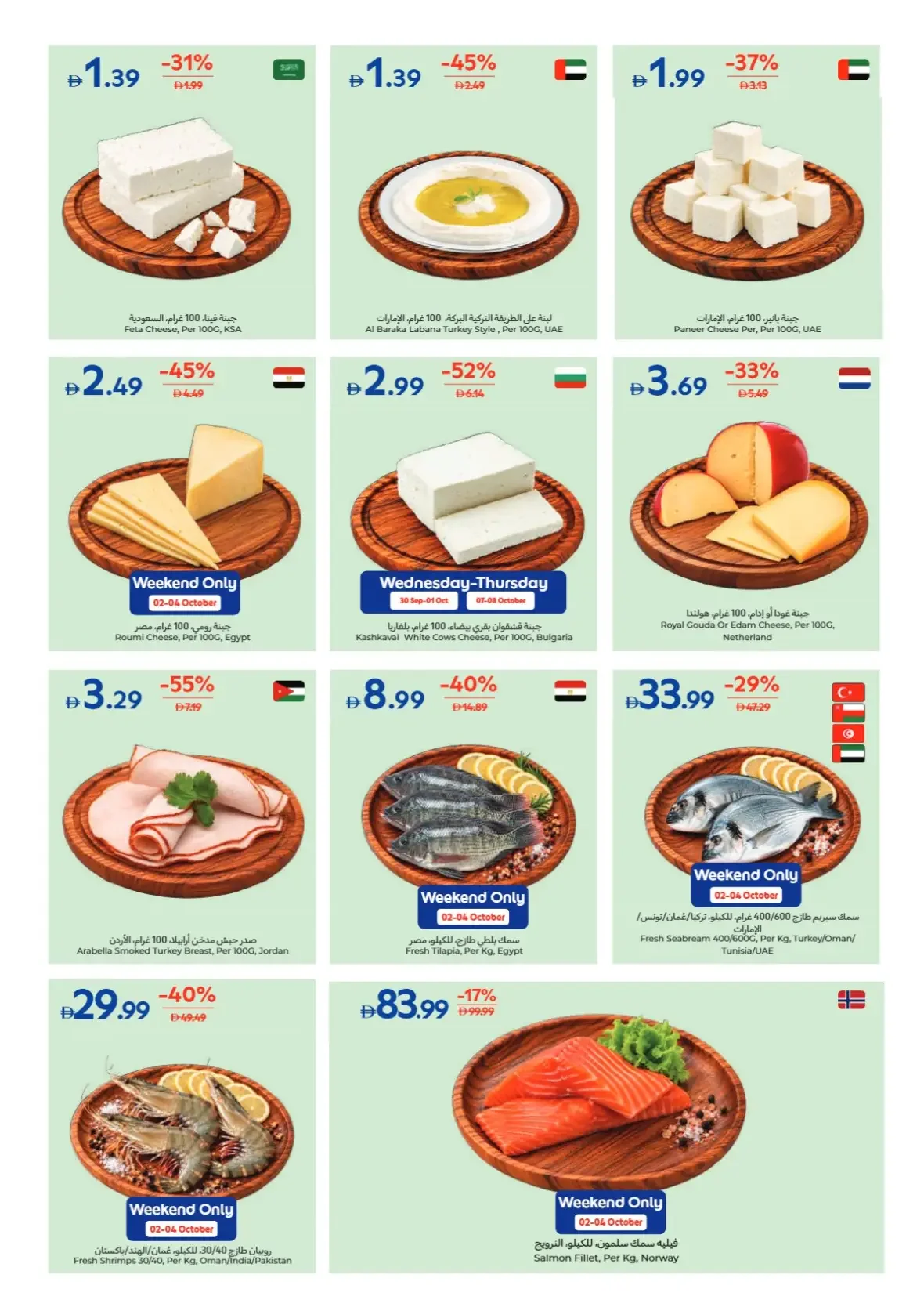 Weekly Essentials Offers | Carrefour UAE page 5