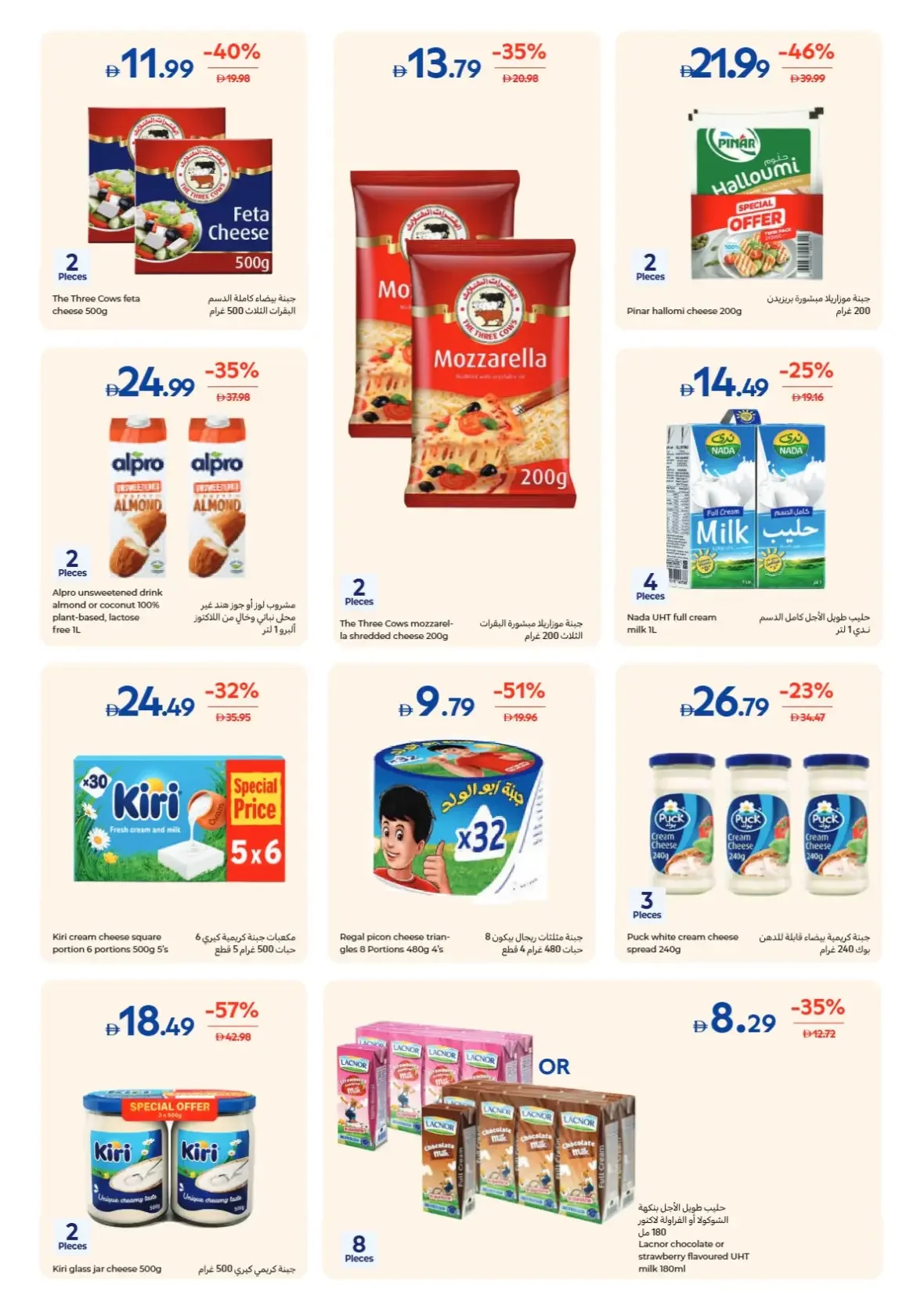 Weekly Essentials Offers | Carrefour UAE page 11