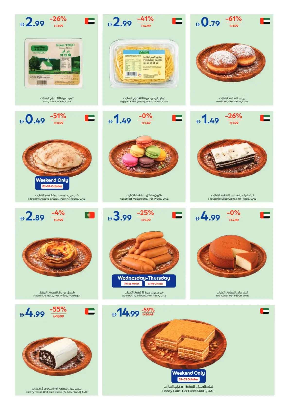 Weekly Essentials Offers | Carrefour UAE page 3