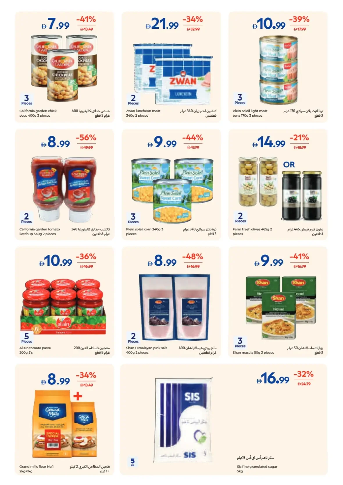 Weekly Essentials Offers | Carrefour UAE page 15