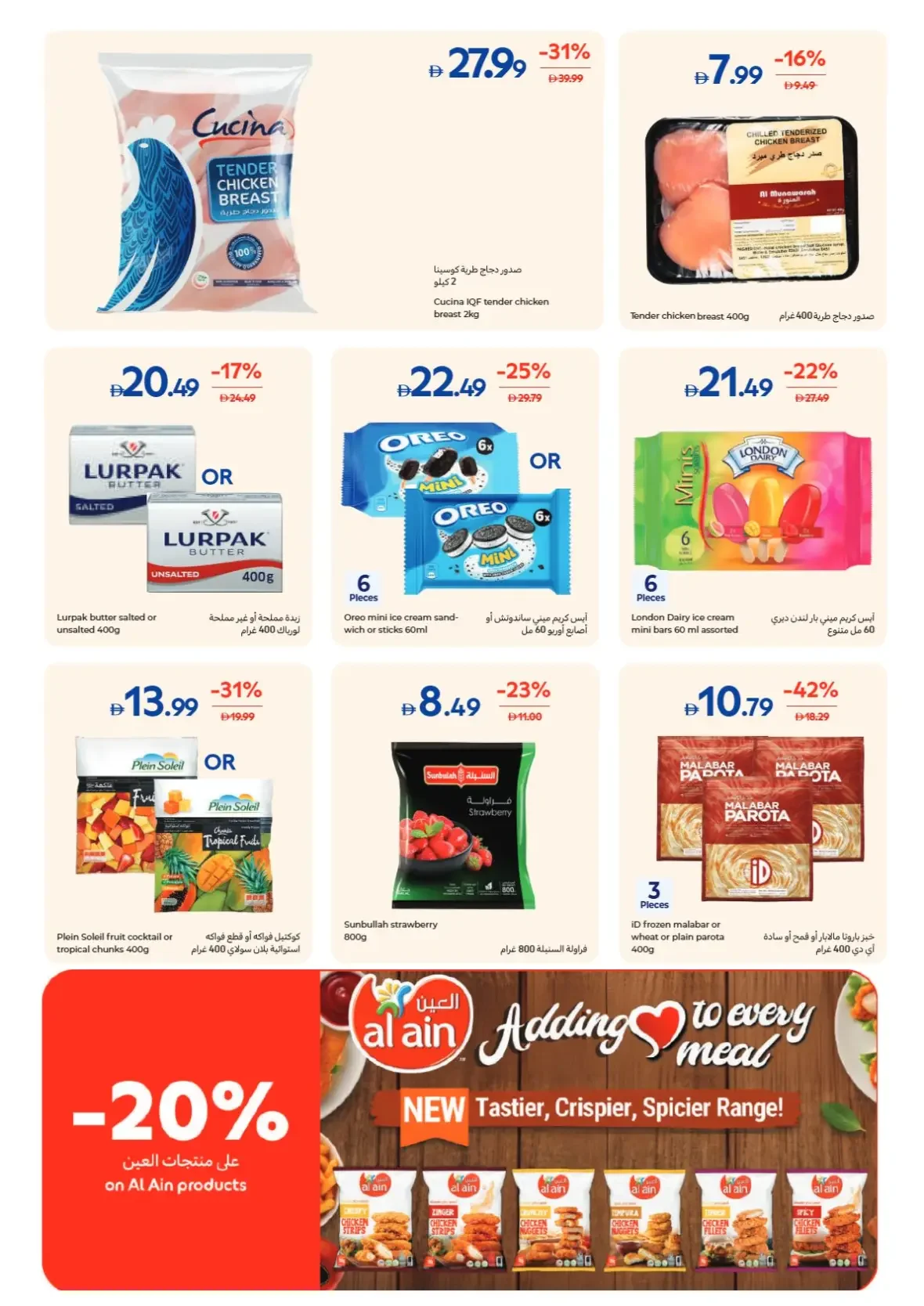 Weekly Essentials Offers | Carrefour UAE page 12