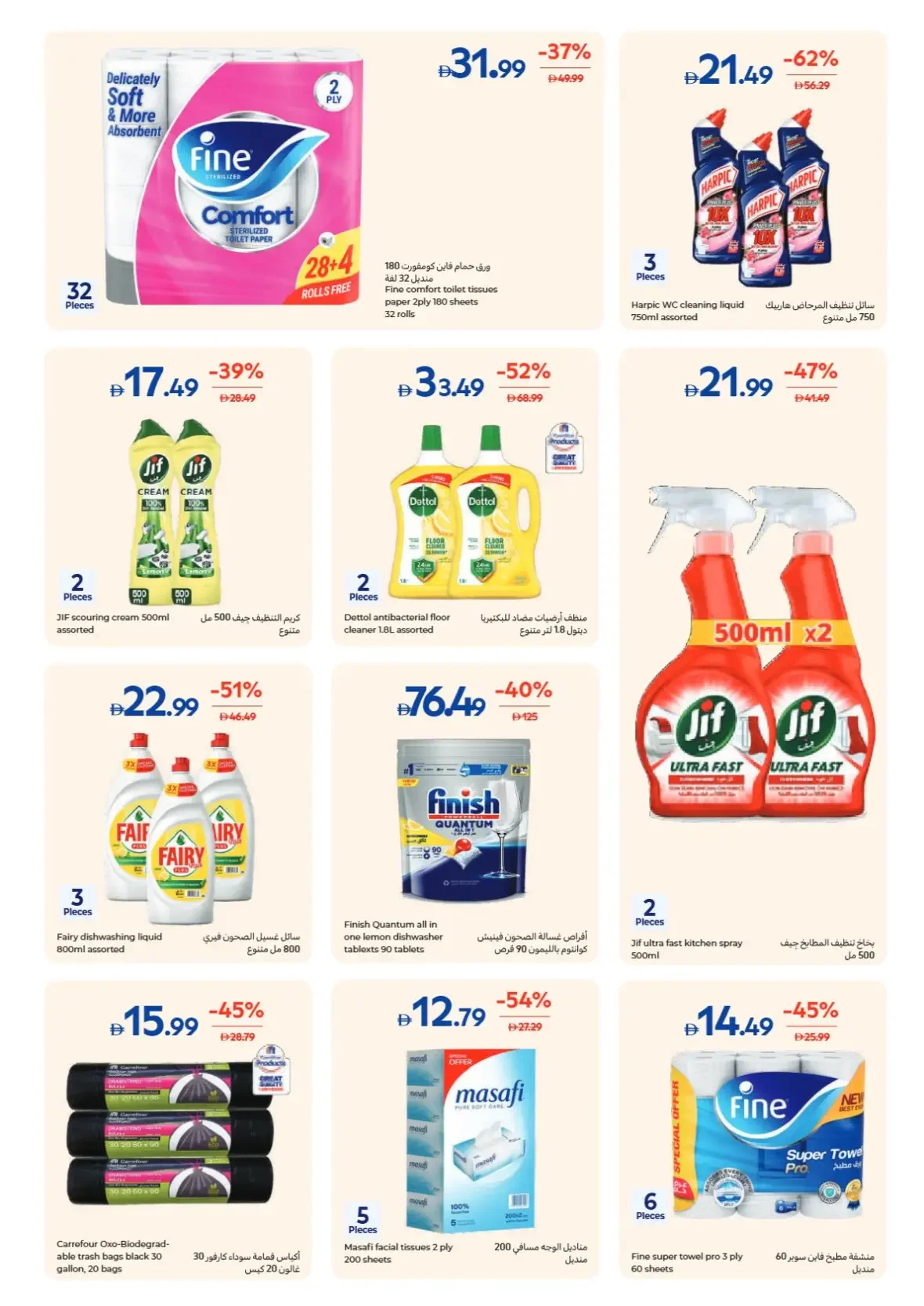 Weekly Essentials Offers | Carrefour UAE page 20