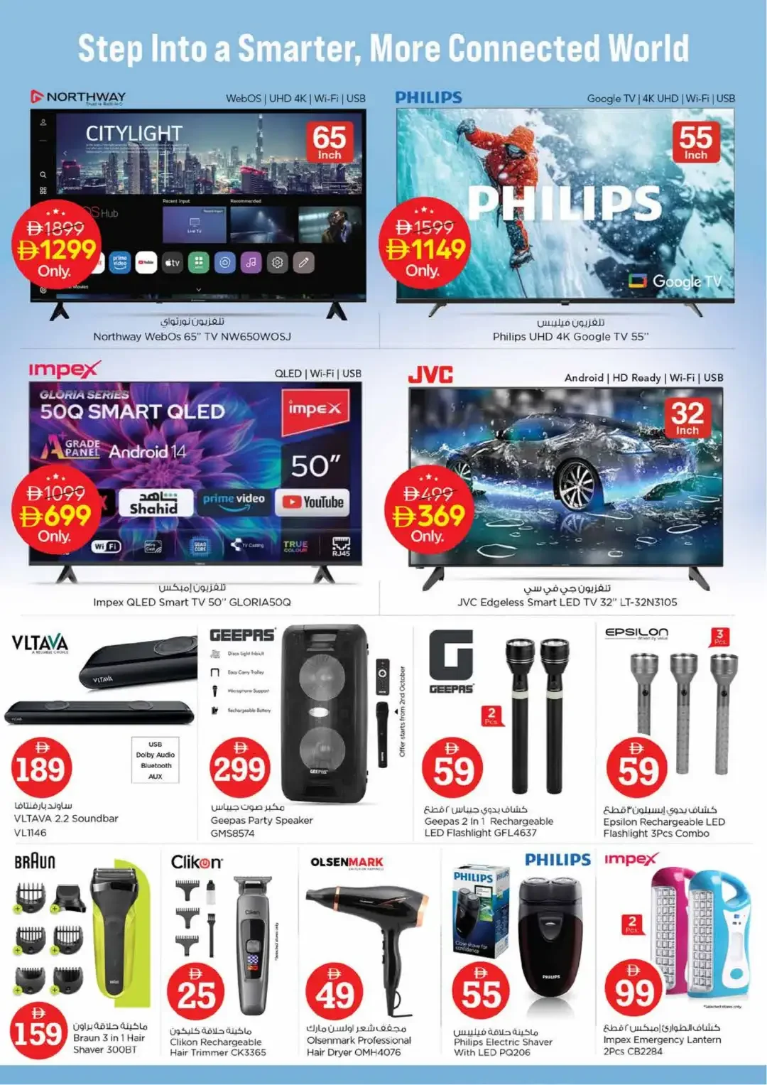 Magical Figures Deals | Nesto Hypermarket Sharjah page 30