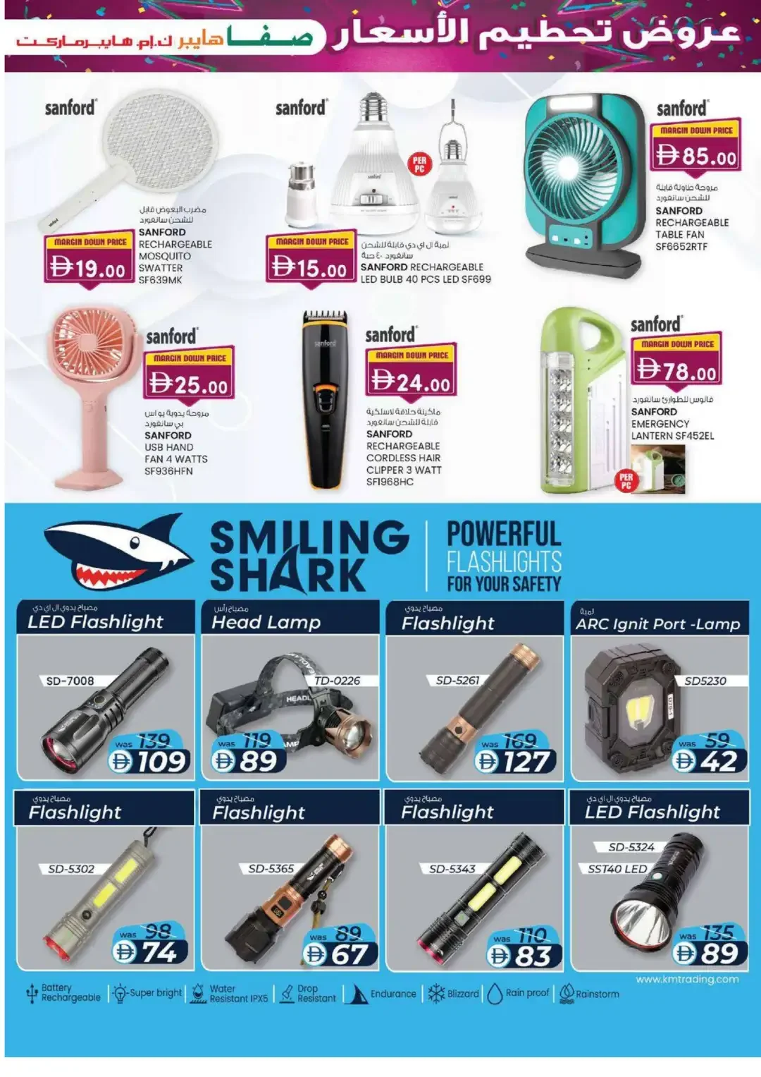 Margin Down Mela | Safa Hyper & K.M. Hypermarket Al Ain Offers page 9