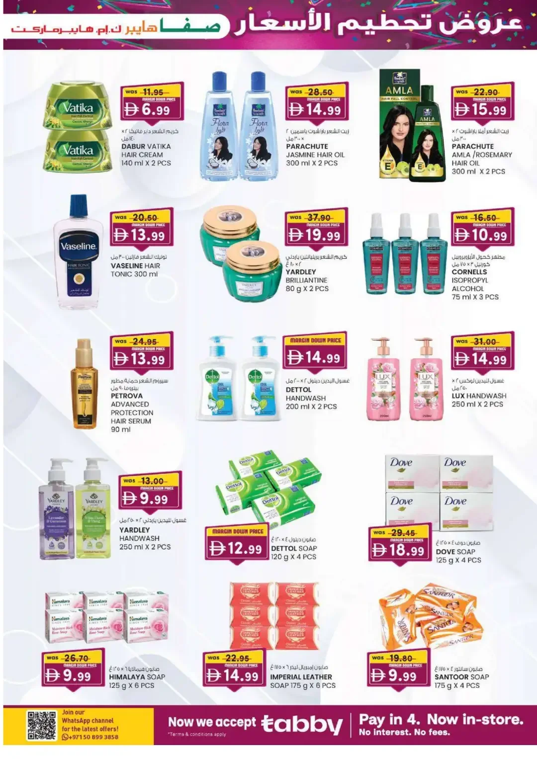 Margin Down Mela | Safa Hyper & K.M. Hypermarket Al Ain Offers page 27