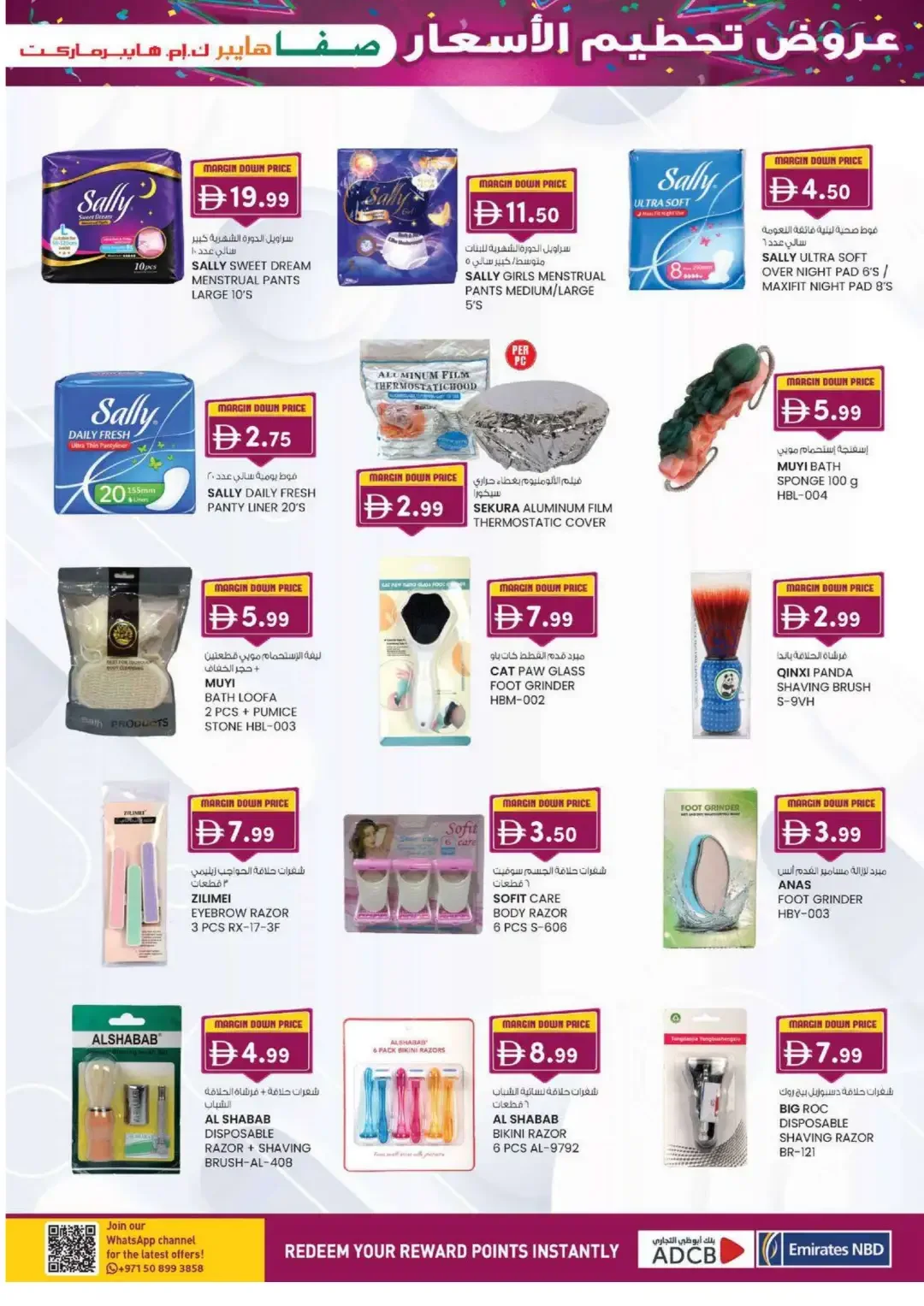 Margin Down Mela | Safa Hyper & K.M. Hypermarket Al Ain Offers page 29