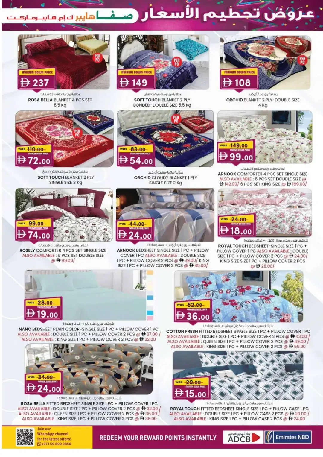 Margin Down Mela | Safa Hyper & K.M. Hypermarket Al Ain Offers page 17