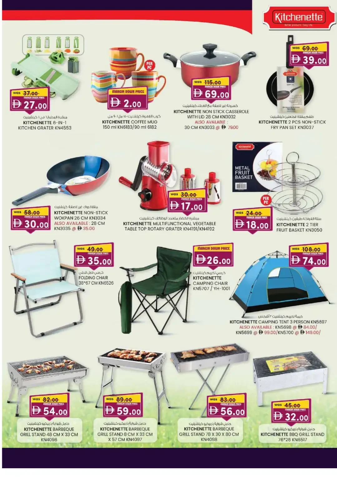 Margin Down Mela | Safa Hyper & K.M. Hypermarket Al Ain Offers page 13
