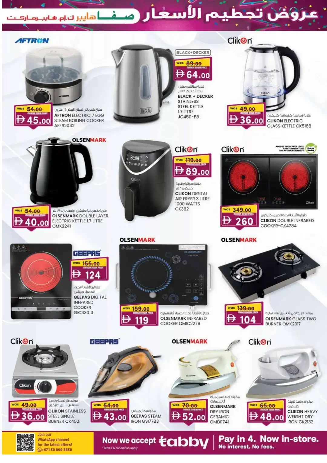 Margin Down Mela | Safa Hyper & K.M. Hypermarket Al Ain Offers page 11