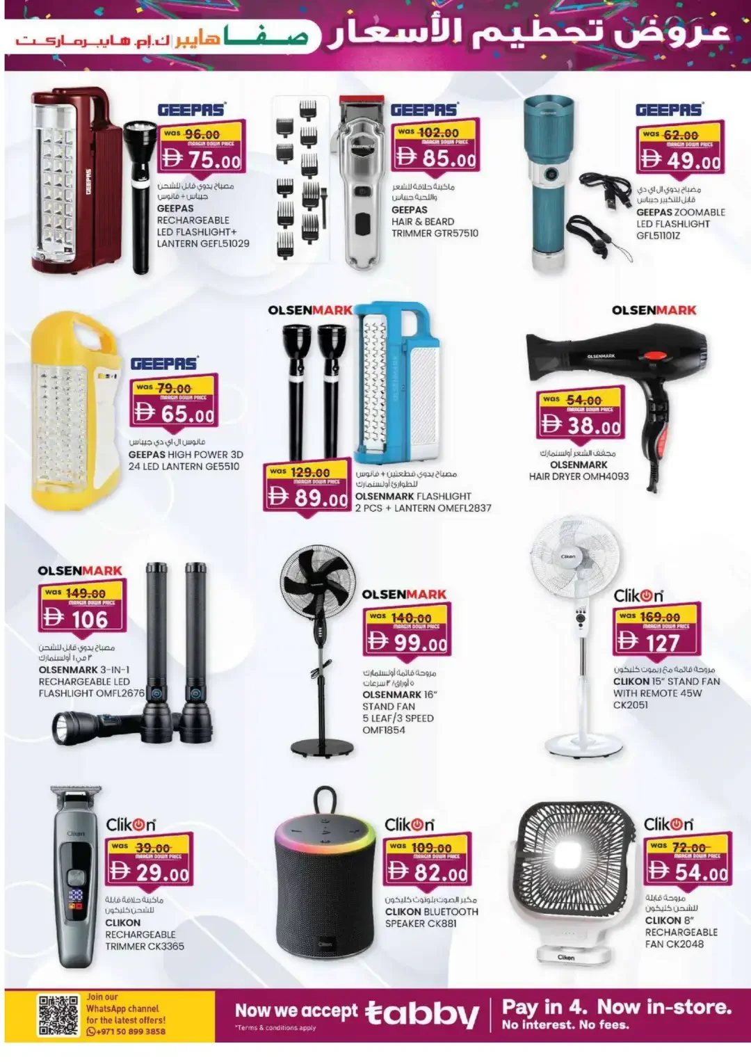 Margin Down Mela | Safa Hyper & K.M. Hypermarket Al Ain Offers page 7